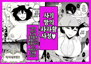 Saki-chan no Papakatsu Jijou~『Onnanoko ni Oshiri no Ana Peropero Shite Hoshii Desu』to iu Message Ga Todokimashita~ | 사키 짱의 파파활 사정~『여자아이가 똥구멍 핥짝핥짝 해줬으면 좋겠어요』라는 메세지가 도착했습니다~ — hentai manga cover on Fhentai