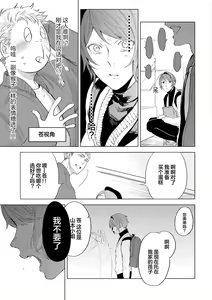 Page 103 of Devil's Shortcake | 小恶魔的草莓蛋糕 - preview thumbnail
