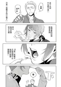 Page 107 of Devil's Shortcake | 小恶魔的草莓蛋糕 - preview thumbnail