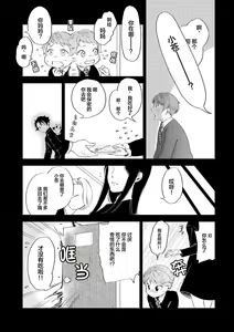 Page 121 of Devil's Shortcake | 小恶魔的草莓蛋糕 - preview thumbnail