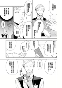 Page 133 of Devil's Shortcake | 小恶魔的草莓蛋糕 - preview thumbnail