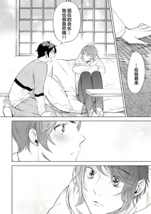 Page 144 of Devil's Shortcake | 小恶魔的草莓蛋糕 - preview thumbnail