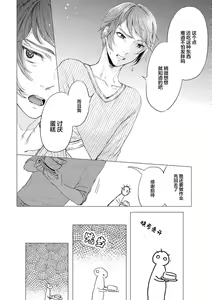 Page 16 of Devil's Shortcake | 小恶魔的草莓蛋糕 - preview thumbnail