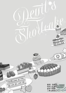 Page 164 of Devil's Shortcake | 小恶魔的草莓蛋糕 - preview thumbnail