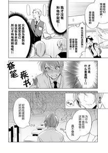 Page 170 of Devil's Shortcake | 小恶魔的草莓蛋糕 - preview thumbnail