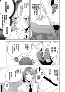 Page 171 of Devil's Shortcake | 小恶魔的草莓蛋糕 - preview thumbnail