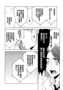 Page 174 of Devil's Shortcake | 小恶魔的草莓蛋糕 - preview thumbnail