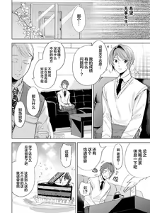 Page 176 of Devil's Shortcake | 小恶魔的草莓蛋糕 - preview thumbnail