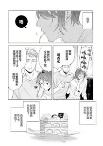 Page 188 of Devil's Shortcake | 小恶魔的草莓蛋糕 - preview thumbnail