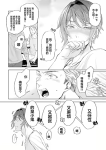 Page 194 of Devil's Shortcake | 小恶魔的草莓蛋糕 - preview thumbnail