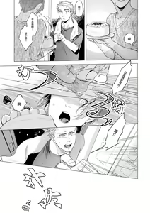 Page 21 of Devil's Shortcake | 小恶魔的草莓蛋糕 - preview thumbnail