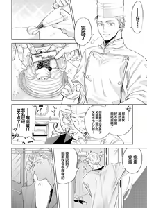 Page 212 of Devil's Shortcake | 小恶魔的草莓蛋糕 - preview thumbnail