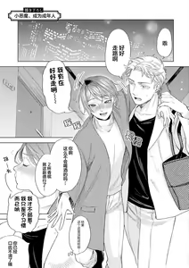 Page 217 of Devil's Shortcake | 小恶魔的草莓蛋糕 - preview thumbnail