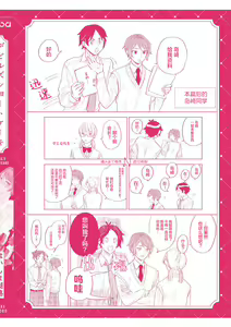 Page 230 of Devil's Shortcake | 小恶魔的草莓蛋糕 - preview thumbnail