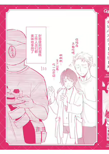 Page 231 of Devil's Shortcake | 小恶魔的草莓蛋糕 - preview thumbnail