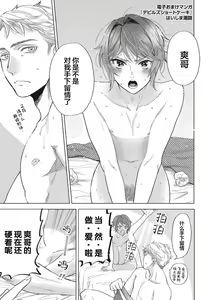 Page 235 of Devil's Shortcake | 小恶魔的草莓蛋糕 - preview thumbnail