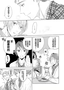 Page 57 of Devil's Shortcake | 小恶魔的草莓蛋糕 - preview thumbnail