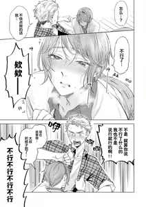 Page 61 of Devil's Shortcake | 小恶魔的草莓蛋糕 - preview thumbnail