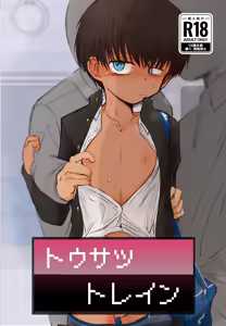 Tousatsu Train - hentai manga cover image