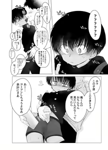 Page 13 of Tousatsu Train - preview thumbnail