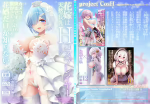 Hanayome wa Tennen Chounyuu H-cup Cosplayer ~Cosplayer Fumika Soushuuhen II~ — hentai manga cover on Fhentai
