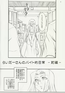 Page 3 of Rider san no Baito teki Nichijou ~Zenpen~ - preview thumbnail