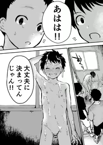Page 56 of Baske ga Heta dakara Shikata ga nai! - preview thumbnail