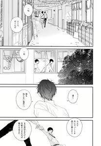 Page 80 of Hikari ni Tsuite - preview thumbnail