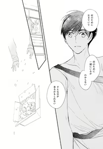 Page 83 of Hikari ni Tsuite - preview thumbnail
