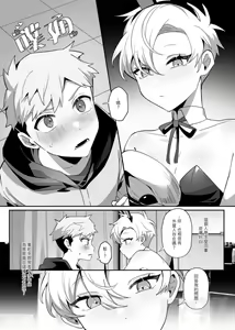 Page 8 of "hàixiū de tā yǔ sòng shàngmén de tùzǐ" - preview thumbnail