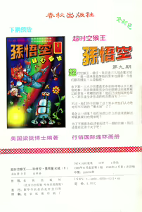 Page 107 of 超时空猴王 11-15 - preview thumbnail