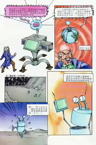 Page 110 of 超时空猴王 11-15 - preview thumbnail