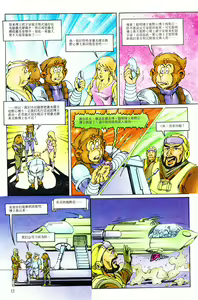 Page 12 of 超时空猴王 11-15 - preview thumbnail