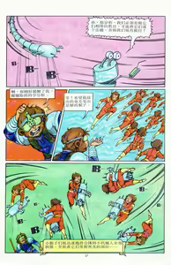 Page 124 of 超时空猴王 11-15 - preview thumbnail