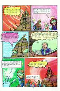Page 128 of 超时空猴王 11-15 - preview thumbnail