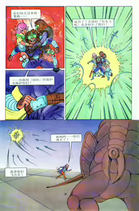 Page 133 of 超时空猴王 11-15 - preview thumbnail
