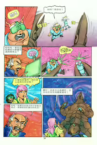 Page 136 of 超时空猴王 11-15 - preview thumbnail