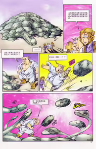 Page 17 of 超时空猴王 11-15 - preview thumbnail