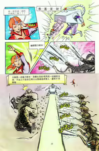 Page 172 of 超时空猴王 11-15 - preview thumbnail