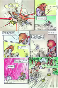 Page 89 of 超时空猴王 11-15 - preview thumbnail
