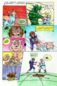 Page 100 of 超时空猴王 11-15 - preview thumbnail