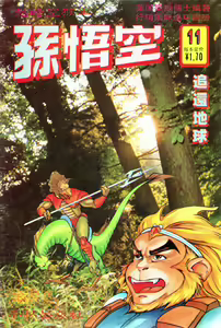 超时空猴王 11-15 — hentai manga cover on Fhentai