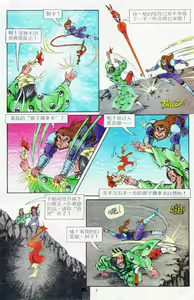 Page 115 of 超时空猴王 11-15 - preview thumbnail