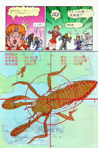 Page 138 of 超时空猴王 11-15 - preview thumbnail