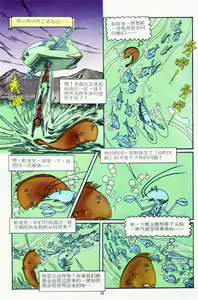Page 16 of 超时空猴王 11-15 - preview thumbnail