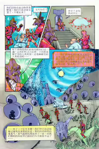 Page 27 of 超时空猴王 11-15 - preview thumbnail