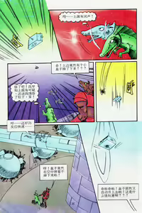 Page 51 of 超时空猴王 11-15 - preview thumbnail