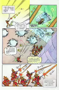 Page 52 of 超时空猴王 11-15 - preview thumbnail
