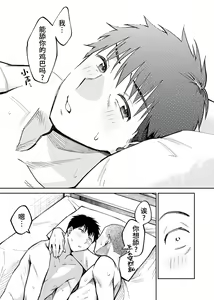 Page 24 of Karami Zakari if Boys Love ~Yarichin Yakyuubu no Tomodachi ni Hamerareta Ore~ | 醒时同交欢 if Boys Love ～关于棒球部的亲友把我强上了的那件事～ (decensored) - preview thumbnail