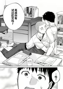 Page 8 of Karami Zakari if Boys Love ~Yarichin Yakyuubu no Tomodachi ni Hamerareta Ore~ | 醒时同交欢 if Boys Love ～关于棒球部的亲友把我强上了的那件事～ (decensored) - preview thumbnail